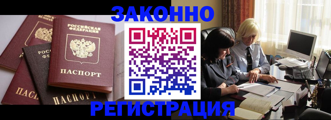 купить прописку в Горняке