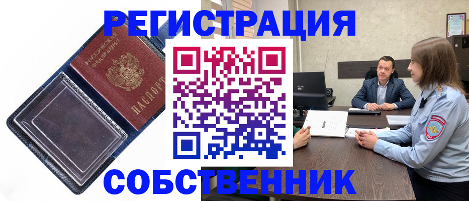 временная регистрация в Горняке