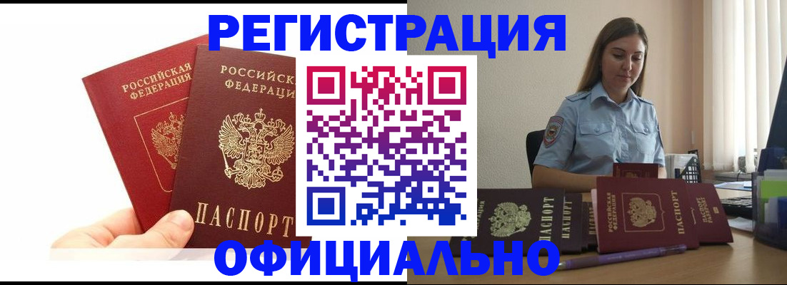 временная регистрация для школы в Горняке