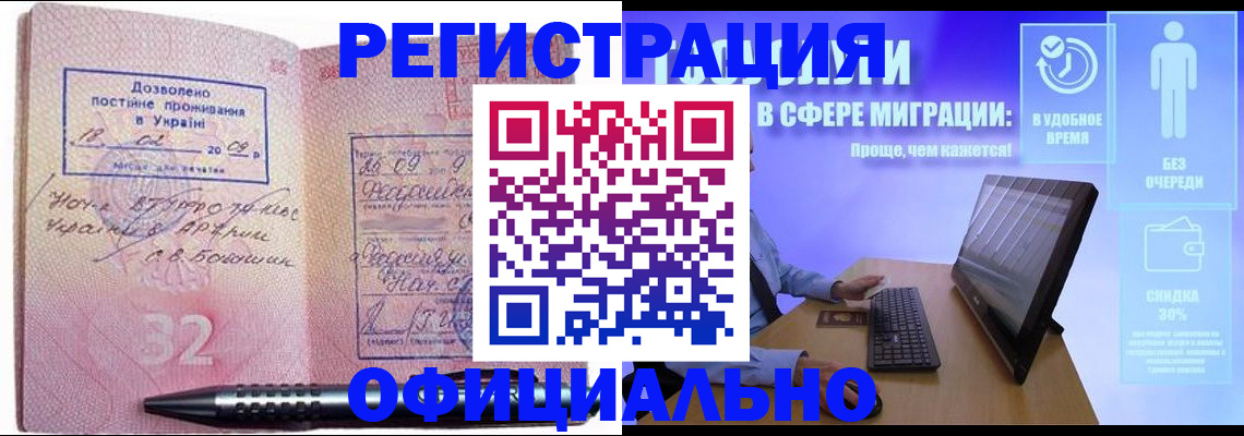 временная регистрация 2025 в Горняке
